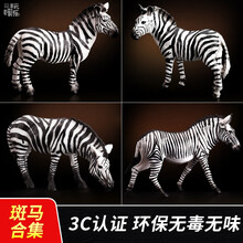 玩模乐非洲草原野生动物玩具模型 大象斑马河马犀牛猛犸象骆驼模型  儿童认知玩具3-10岁 斑马套装【4只装】
