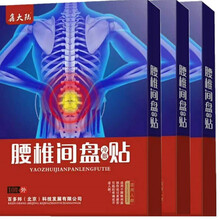 鑫大陆 腰椎间盘突出贴 腰痛贴腰疼腰肌劳损腰间盘突出冷敷贴 10贴 /盒 鑫大陆-腰椎间盘   7盒装