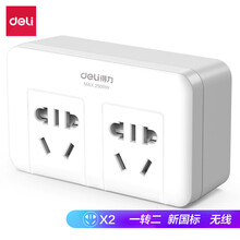 得力(deli)新国标安全插座 无线插座/转换插头/电源转换器/一转多插座 一转二 18303