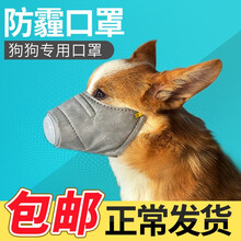 狗狗口罩 价格 图片 品牌 怎么样 京东商城
