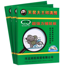 粘鼠板强力黏灭鼠毯驱鼠器家用灭鼠神器老鼠贴捕鼠神器灭耗子不用药克星捕老鼠夹笼子电猫逮防大老鼠胶扑鼠器 粘鼠板3张