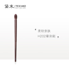 Texamo/黛末胡桃辉系列化妆刷单支眼影刷散粉腮红修容刷一支装 H202