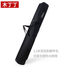 木丁丁 鱼竿包 渔具包 钓鱼包 防水鱼竿包 1.2米双层直方包 多功能单肩钓鱼包硬壳 渔具包【黑色1.2米双层直方包】