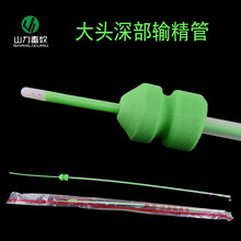 山力畜牧（SHANLIXUMU）猪用深部输精管 一次性母猪人工授精深部管瓶 输精瓶 猪用输精管 大头管+40ML瓶（各1个）