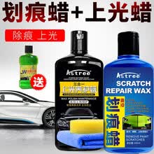 Astree 汽车蜡划痕蜡车痕车漆划痕修复液去痕修复剂车身车辆刮痕宝去污蜡漆面补漆上光打蜡神器用品 划痕蜡+上光养护蜡