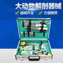 七六牧业大动物解剖器 手术器械箱大动物解剖器猪牛羊兽用器械解刨斧子弯刀工具实验用品 大动物解剖器