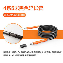 亿力YILI 家用洗车机5米10米延长管洗车配件高压出水管原厂配件适用4系5系7系9系机器 5米延长管-4系机器适用
