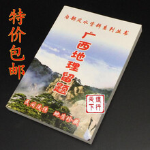 广西地理留题风水宝地图集寻龙点穴风水地形书籍