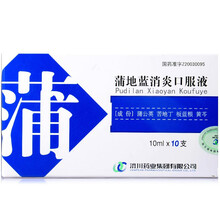 济川药业 蒲地蓝口服液10ml*10支 清热解毒消肿疖肿腮腺炎咽炎药 1盒