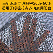 多肉遮阳网防晒网3针4黑色隔热花卉家用阳台户外庭院绿植遮阴遮光 6道线包边打孔三针【8米*10米】