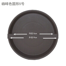 德沃多 加厚多肉陶瓷盆托盘 圆形花盆垫底托盘 家用接水盘加厚塑料花盘托盘 室内花托底盘 咖啡色圆形花托5号