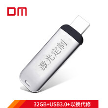 大迈（DM）32GB USB3.0 U盘 玲珑高速定制PD090系列 读60M/秒 个性私人企业LOGO刻字刻图激光定制车载u盘