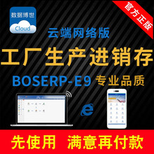工业生产进销存软件管理 工厂进销存一体机 云erp存出入库管理系统 库存管理软件网络 云端进销存 三用户