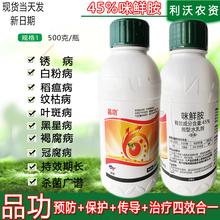 利沃风 45%咪鲜胺 炭疽病冠腐病稻瘟病叶斑病果树花卉蔬菜 农药杀菌剂 500ml/瓶