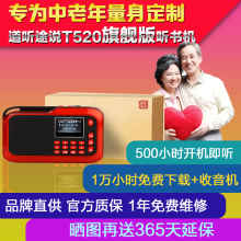 道听途说T520评书机旗舰版 收音机老年人听书机评书机附带云平台 可更新 官方标配 红色 （8G卡，内置约500小时）