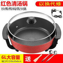 好厨道鸳鸯电火锅多功能电煮锅家用火锅电热方形宿舍一体不粘锅6升大额容量 清汤圆锅红色汤漏勺