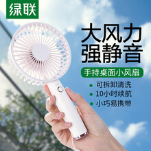 绿联 USB迷你小风扇 手持户外便携2500MA可充电风扇静音大风力办公室桌面小电扇学生婴儿车随身小型无声50724