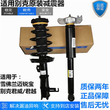 适配别克老新君威新君越迈锐宝前后减震器总成避震器机带电感原装 09-15款/右前总成/不带电感