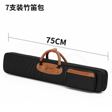 笛子包专业竹笛包便携学生加厚笛套笛袋笛包笛箫包萧包箫盒笛盒 C-13A竹笛包7支装75cm黑色