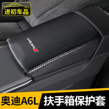 进初 适用于19-2021款奥迪a6l扶手箱套保护套汽车中央扶手箱垫套装饰件改装用品 19款-至今奥迪A6L扶手箱套【碳钎纹款】