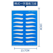 妮丽雅 硅胶练习皮纹绣用品工具色料3D假皮初学者画眉卡全套仿皮子 纹绣练习皮空白皮 韩式一字眉练习皮
