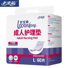 老来福 成人护理垫60cm×90cm 老年人尿不湿老人一次性隔尿床垫产妇产褥垫男女通用尿垫60片