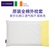 可俐妈妈（Clevamama）枕套爱尔兰进口婴儿枕头专用枕套 不含枕芯 12M+ 儿童棉枕套（灰色）