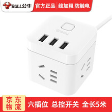 公牛魔方插座usb智能插座多口带充电器小插排拖线板多用功能插线板家用插头电源转换器插板带线多孔接线板 GN-U303U【3插位+3USB白全长5米】