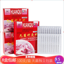 环球（HUAN QIU） 针灸针 一次性针灸针  100支/盒 0.25*75mm三寸