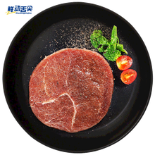 鲜动舌尖 菲力牛排腌制调理牛肉生鲜家庭牛扒 100g牛排20片装