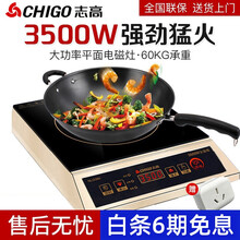 志高(CHIGO)商用电磁炉大功率3500W凹面电磁炉家用炒菜电炒炉5000W电磁灶 3500W黑晶平面板（NLG380）