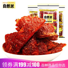【199-100】自然派猪肉脯75g炭烧蜜汁味猪肉干零食特产 自然派猪肉脯（蜜汁味）75g