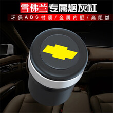 莱琥 车载烟灰缸有盖带车标车内饰汽车烟缸男车用品夜光适用于雪佛兰科沃兹迈锐宝XL科鲁兹探界者创酷赛欧 黑色
