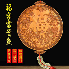 桃木福字富贵鱼挂件解入户门对门门对窗穿堂影响家居挂件 配五帝钱款 中款：直径20cm