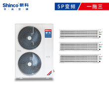 新科(Shinco)中央空调家用直流变频多联机 一级能效 风管小多联机 5匹一拖三SMV-120WLA