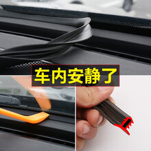 顾致  适用于中控台密封条 仪表台缝隙改装隔音汽车前挡风玻璃防水防尘防漏胶条 马自达昂克赛拉 阿特兹 CX-4 CX-5