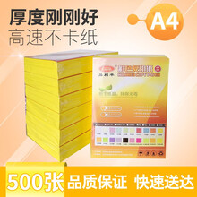 易利丰(elifo)复印纸彩色打印纸a4彩纸 彩色A4纸手工折纸 500张 亮黄色500张