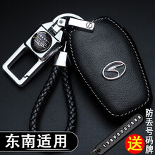 东南dx7钥匙包dx3汽车钥匙套壳真皮 A款-红线