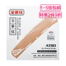 爱丽丝（Alice） AT80专业古筝弦标准通用古筝琴弦1弦单根散弦1-21号全套套弦演奏无杂音 【特惠】1-5弦各一根