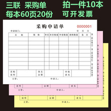 梦多福 采购申请单 请购单物料申购单二三联无碳复写大本大号进货单 10本三联 每本60页20份单