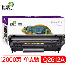 迅想q2612a 12a硒鼓 适用惠普1020硒鼓hp m1005 1020plus 1010 1018佳能lbp2900打印机墨盒碳粉盒