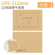 用友账簿封面A4 298*212总分类账明细账银行现金日记账财务会计报表封面账本皮 50套A4报表横版封面+封底-120g加厚 送包角