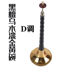 乌木花梨木红白喜事唢呐乐器d调初学者全套成人吹喇叭入门锁呐 乌木-D调(漆金碗)