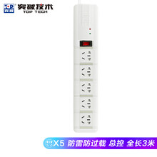 突破插座 总控5位 防雷抗电涌/防过载 插线板/插排/排插/插板/接线板/拖线板 3米 aigo插座S1K5(3m)