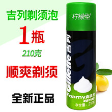 吉列（Gillette） 吉列剃须泡沫刮胡泡剃须膏刮胡膏剃须刀泡沫 柠檬型1瓶210克