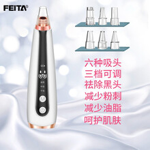 FEITA 去黑头仪 电动吸黑头仪 粉刺毛孔清洁仪器 USB充电黑头吸出器 吸黑头器去粉刺仪器