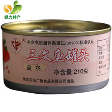 广信【9罐】盐水深海三文鱼罐头挪威进口即食三文鱼海鲜罐头210g*9罐