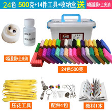 爱陶乐超轻彩泥软陶泥套装 陶泥工具 粘土彩陶土泥 橡皮泥粘工具套装 学生儿童手工制作DIY材料包 24色：500克+14件+盒+油+脸膜
