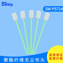 Swwip合集无尘布净化清洁棒聚酯纤维棉签工业除尘超细纤维多款擦拭棒 SW-PS714布头 100支/包