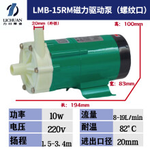 力川LMBmpmd耐酸碱腐蚀微型磁力循环驱动泵加药 超声波清洗泵水泵 LMB-15RM 螺纹